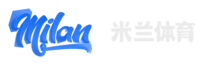 米兰体育